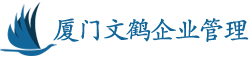 福建ISO9001认证，泉州ISO9001认证，泉州ISO认证-厦门文鹤企业管理有限公司