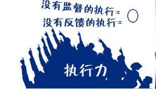 泉州ISO9001认证，提高执行力的几种方法